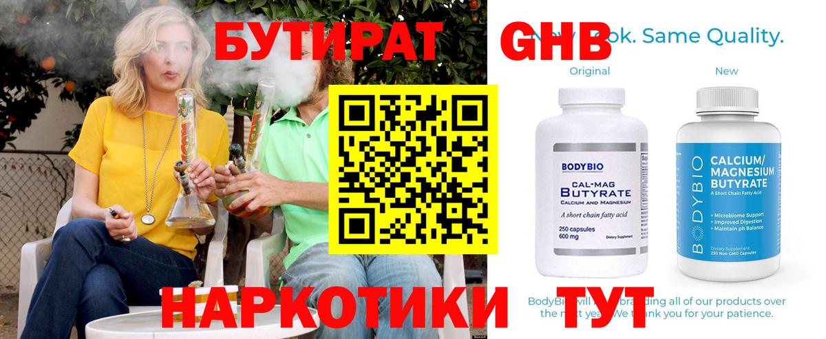Озёры  БУТИРАТ GHB  БУТИРАТ  Вход с VPN 