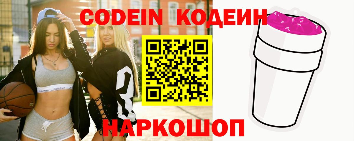Озёры  Кодеиновый сироп Lean Purple Drank  Вход с VPN 